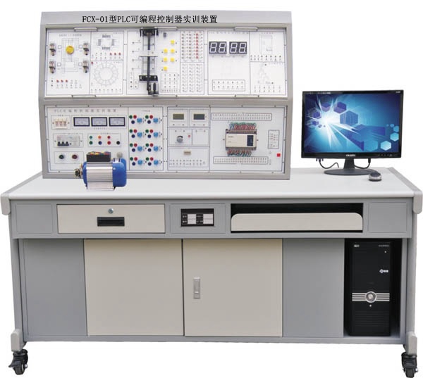 FCX-01型PLC可编程控制器实训装置