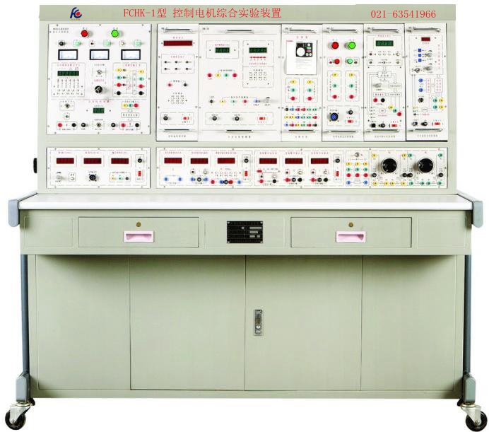 FCHK-1型 控制电机综合实验装置