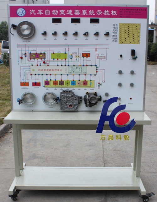 FC-QC-045自动变速器系统示教板